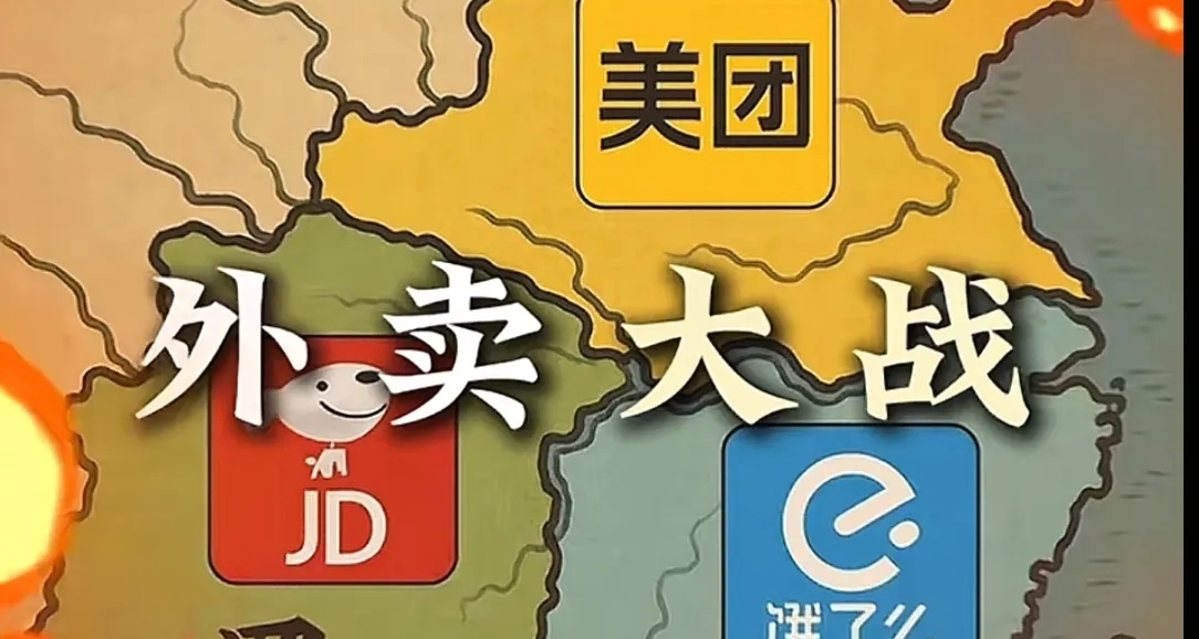 外賣大戰最新戰報：美團穩居首位，阿里系猛追，京東收縮