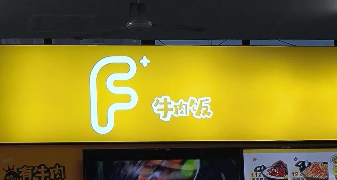 盤點大學食堂裏最常見的十三大飯菜！你最pick哪一款呢？