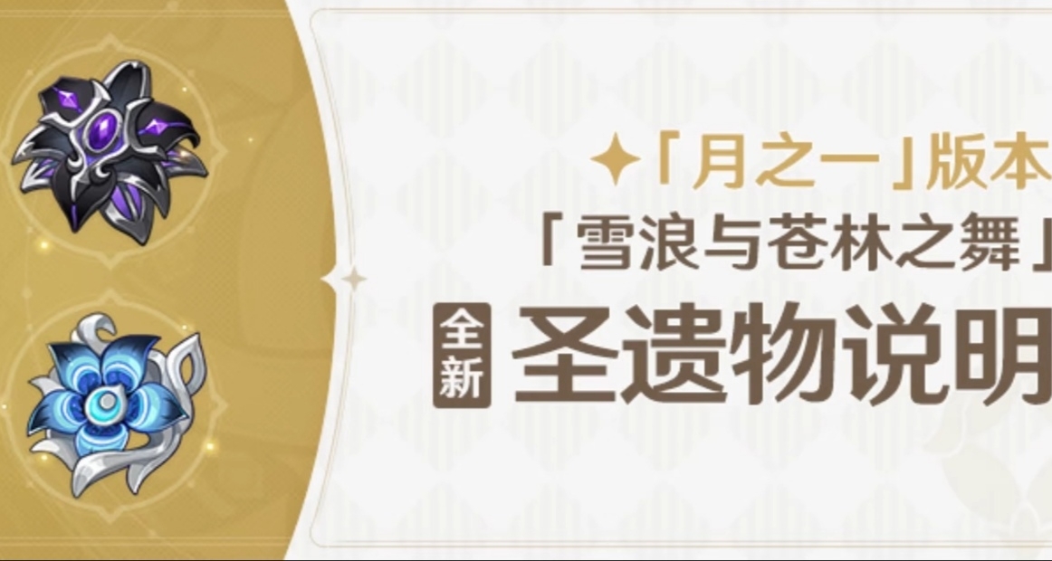 挪德卡莱新圣遗物套装效果一览