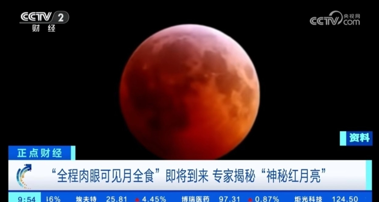 血月奇觀今夜上演，全國可見全程約3.5小時