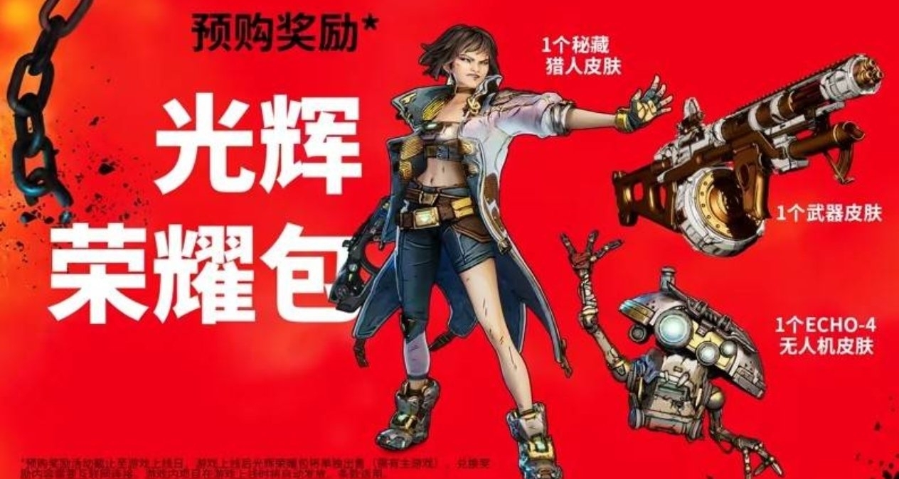 《无主之地4》解锁时间确定！外媒称更像是二代的正统续作！
