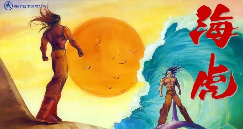 海虎：鯨吞天下，鯊噬世界，海虎誓死守護人間（中）