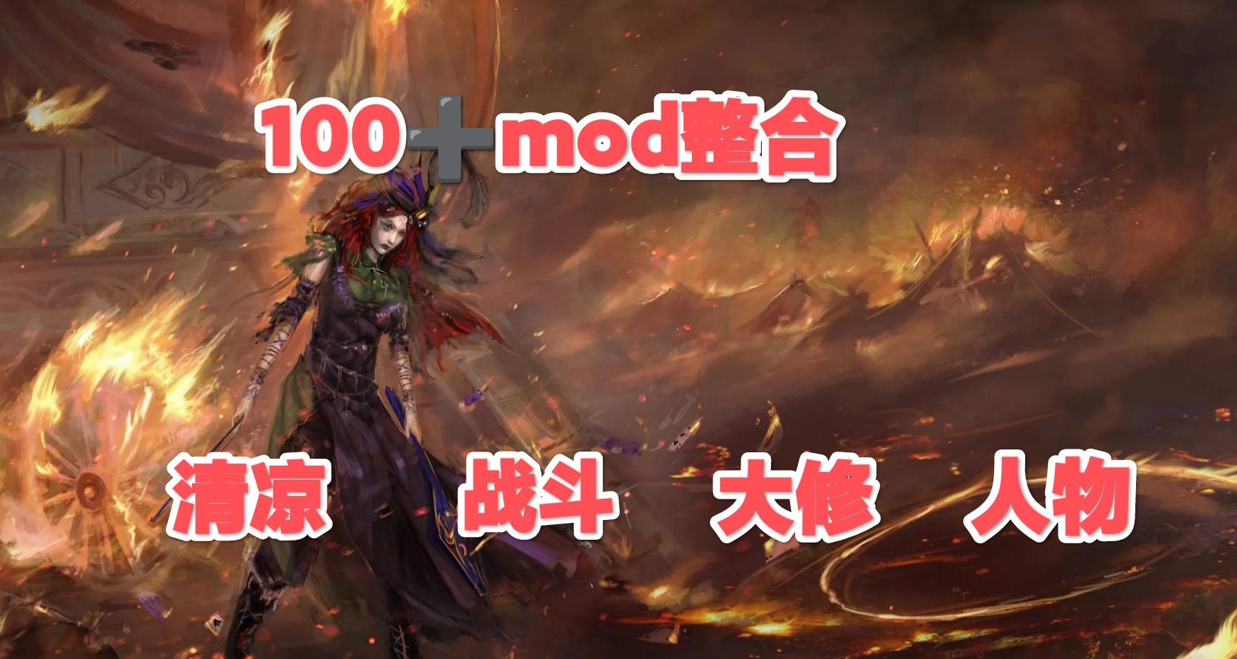 🐉神界原罪2终极MOD整合100➕维度死神降临战斗革新自由探索🐉