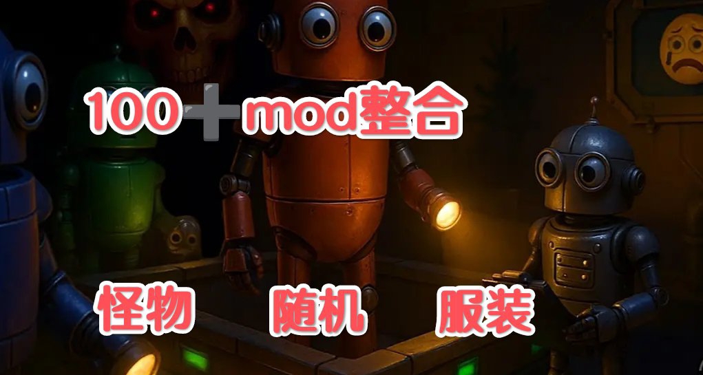 🧟REPO终极MOD整合100+随机事件狂欢效果炸裂团队协作新巅峰🧟