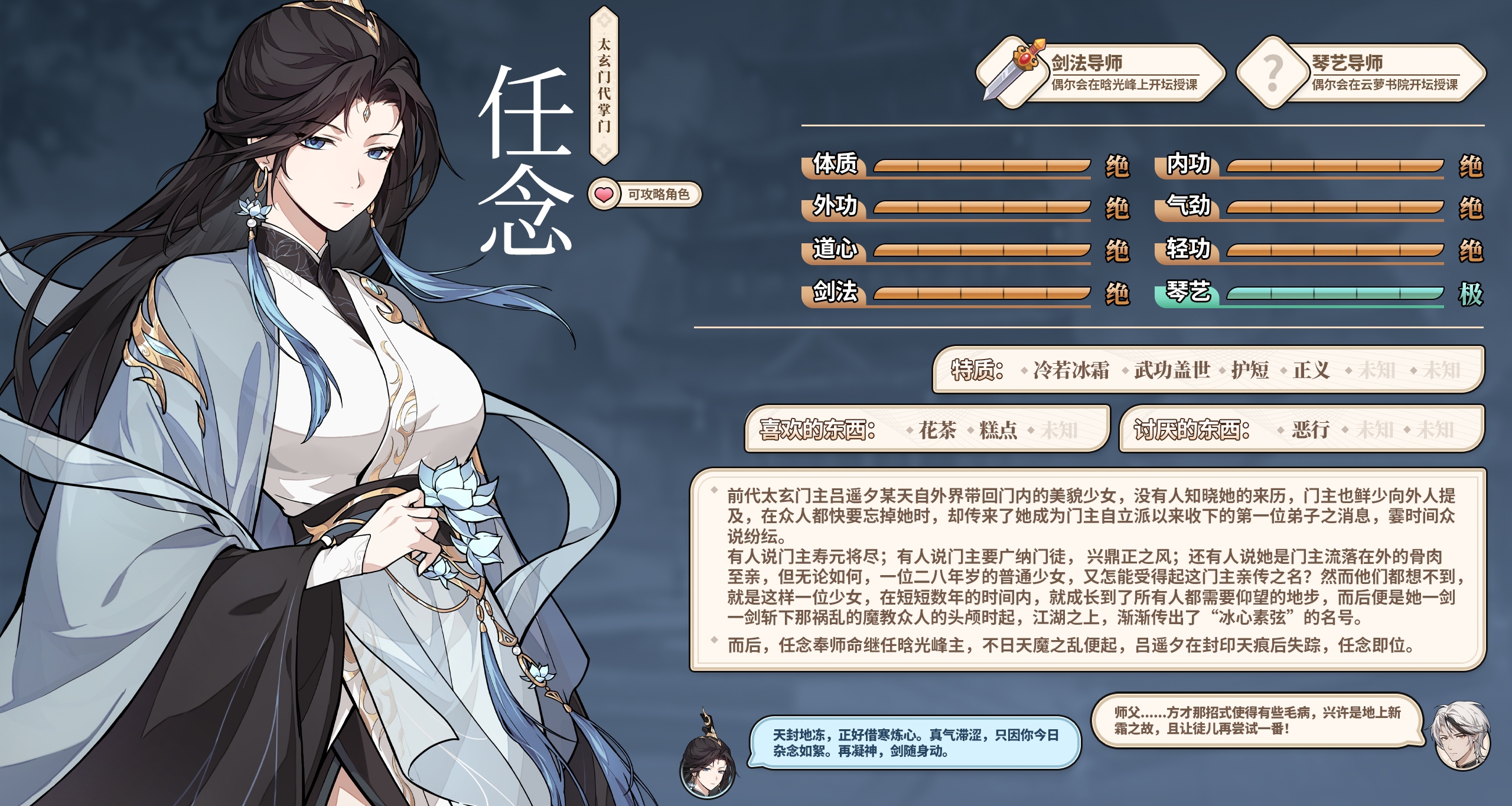 武侠养成游戏《缘之绳》角色资料第一辑来啦！