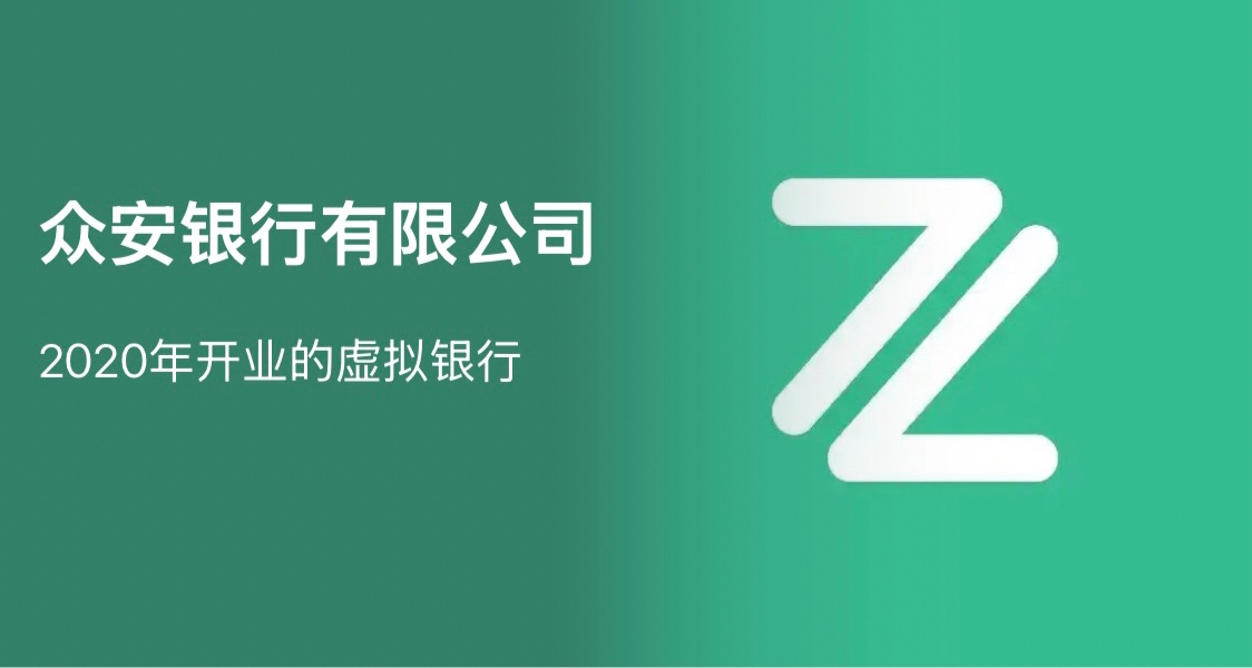 衆安香港開戶教程