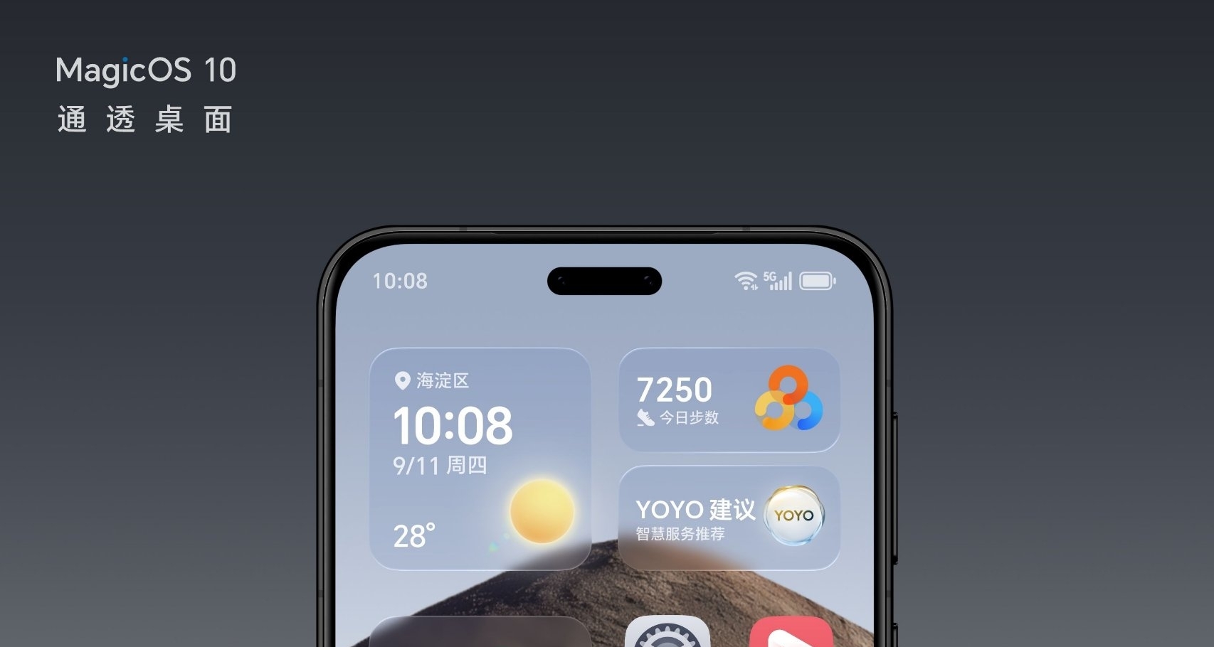 MagicOS10曝光：全新通透感視覺設計