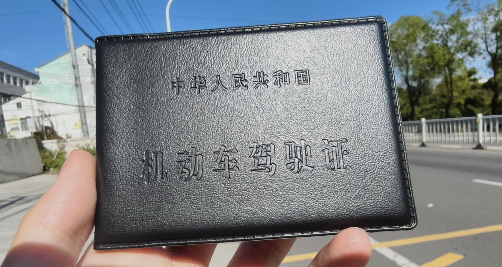 花了一个了暑假拿到驾驶证了！！！[cube_上学-乐][cube_庆祝]