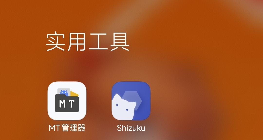 安裝不適配應用的方法之一，Shizuku+MT管理器