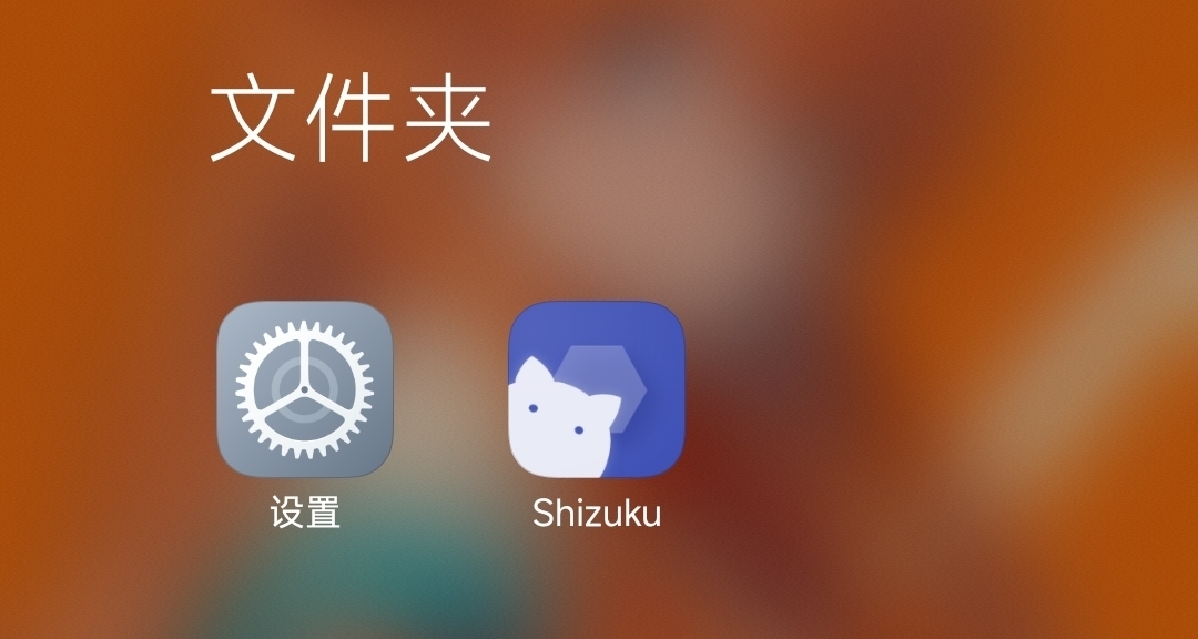 shizuku啓動/授予應用高級權限教程