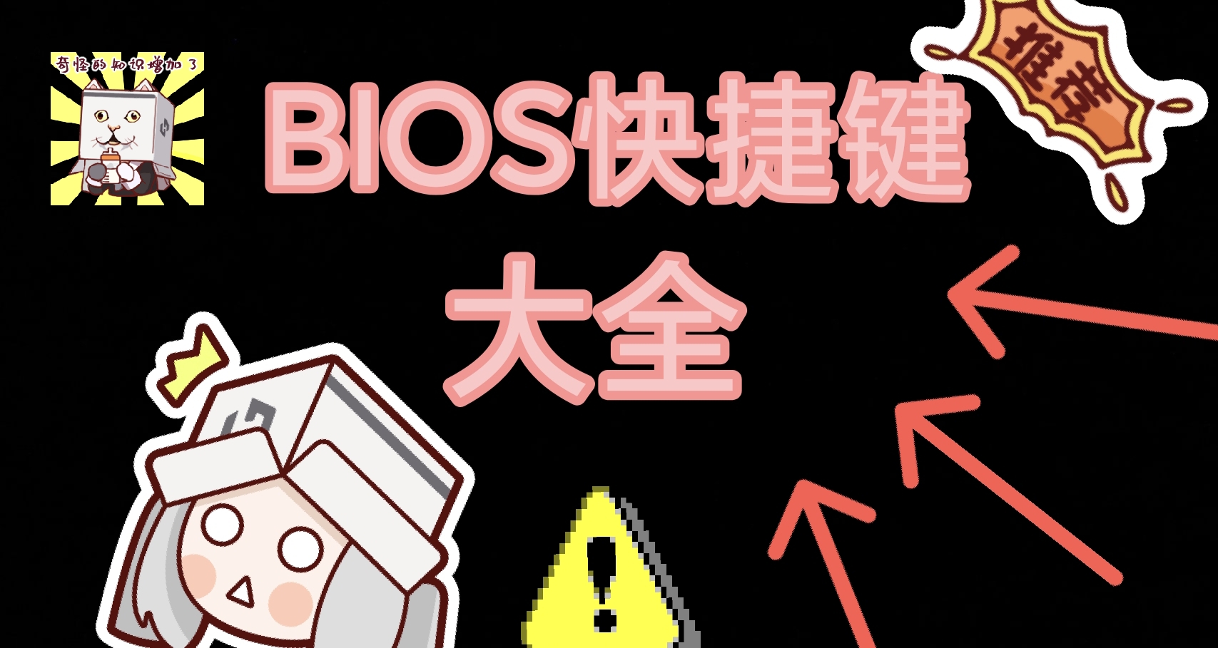 電腦小白必看！忘記BIOS快捷鍵？一圖超簡單