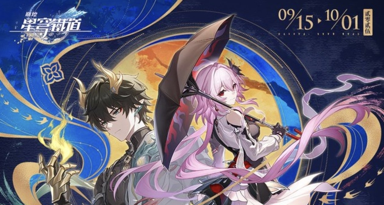 『中国台湾限定』圣玛利x星铁联名Mochiko旅行主题月饼礼盒发售