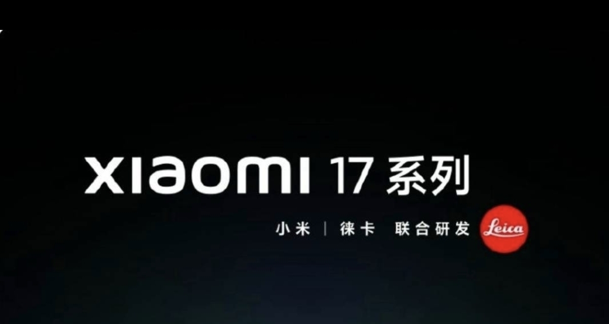 壞了，這下真對標蘋果了！小米16正式官宣改名小米17