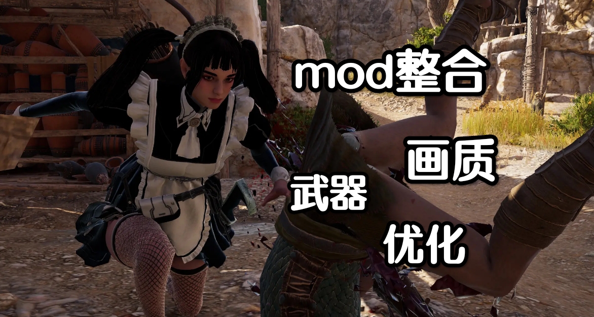 🏺刺客信條奧德賽神裝覺醒MOD整合光影新生氪金體驗極致優化🏺
