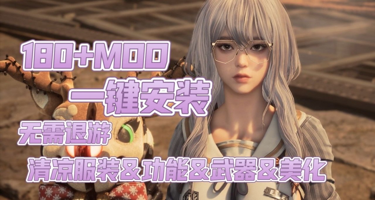 《剑星》终极MOD整合：美学核爆·战力飞升·自由边界撕裂