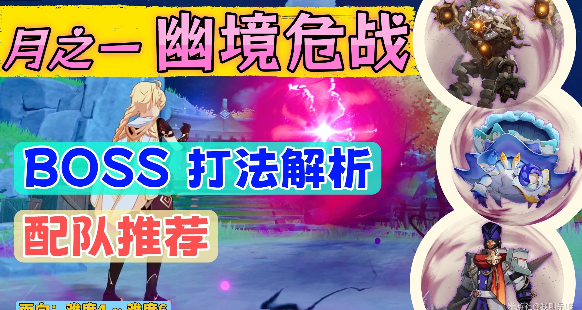 原神第三期危境幽战攻略它来了！！