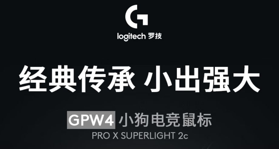 罗技新款鼠标GPW4小狗上架：预售价1299元