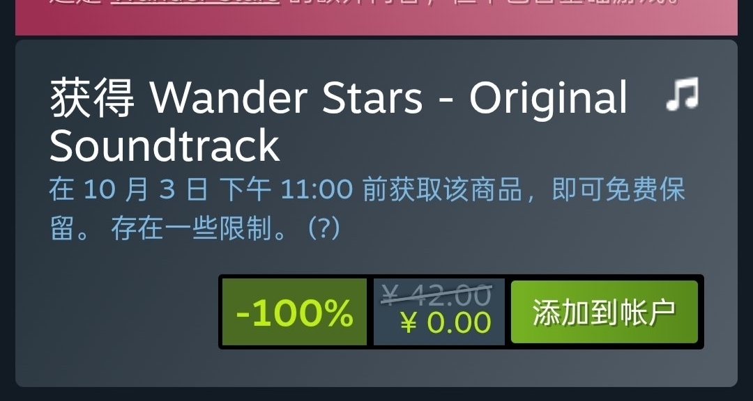 無需本體，原價42的遊戲原聲音軌限時14天免費領取