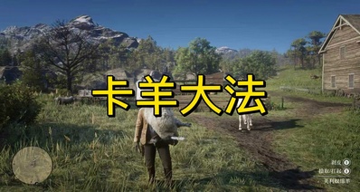【卡羊法】讓亞瑟暢行新奧斯汀!