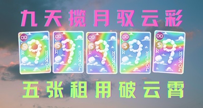 【小丑牌整活】凌霄逐云映九天