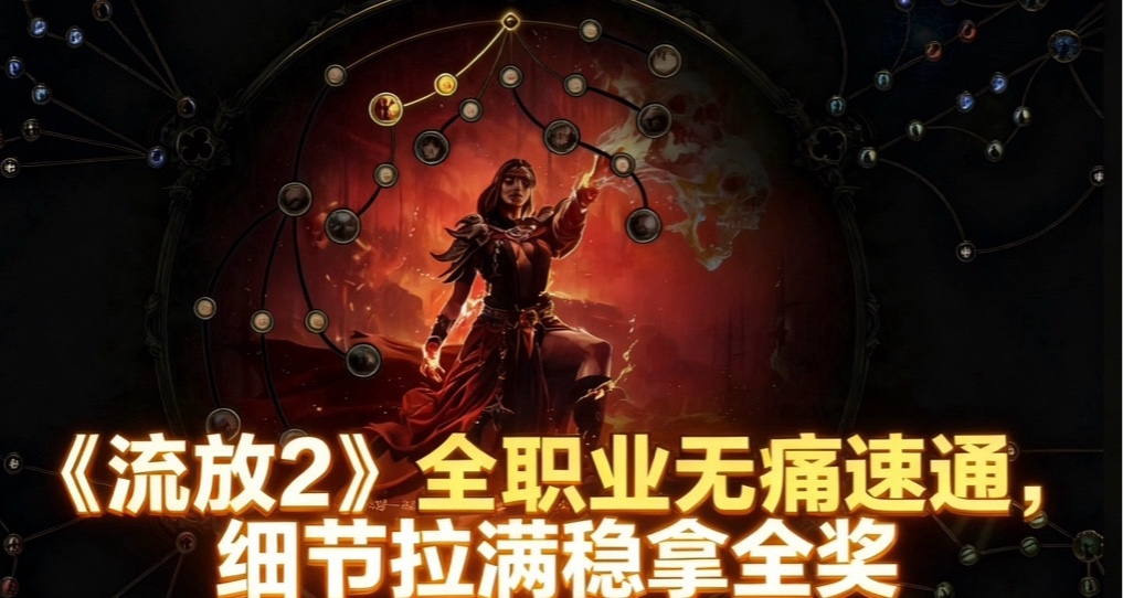 实测!全职业速通:告别“坐牢”,1小时通关超细节讲解 第一章！