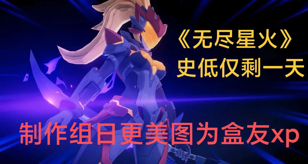 爲了盒友XP，製作組竟把嗨絲都做出來了！600W製作能回本嗎？