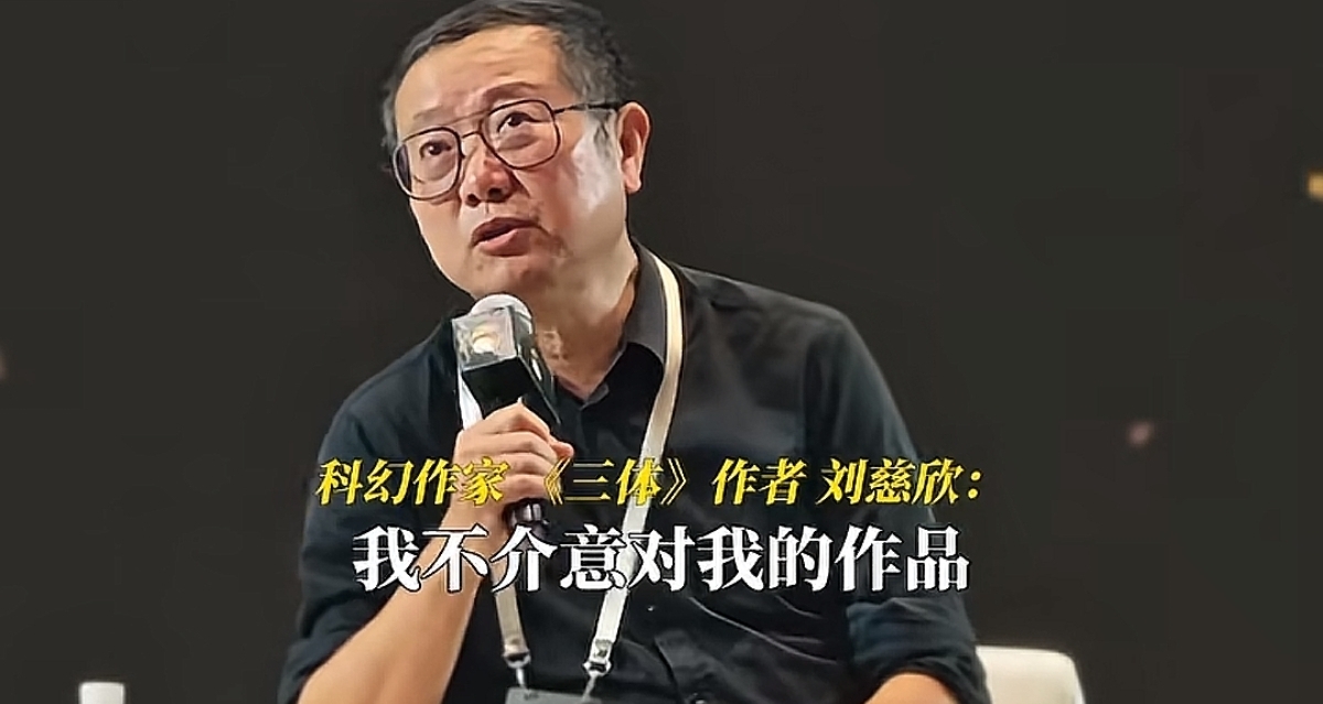 刘慈欣遭AI回怼“科幻作家该拿出真本事了！”