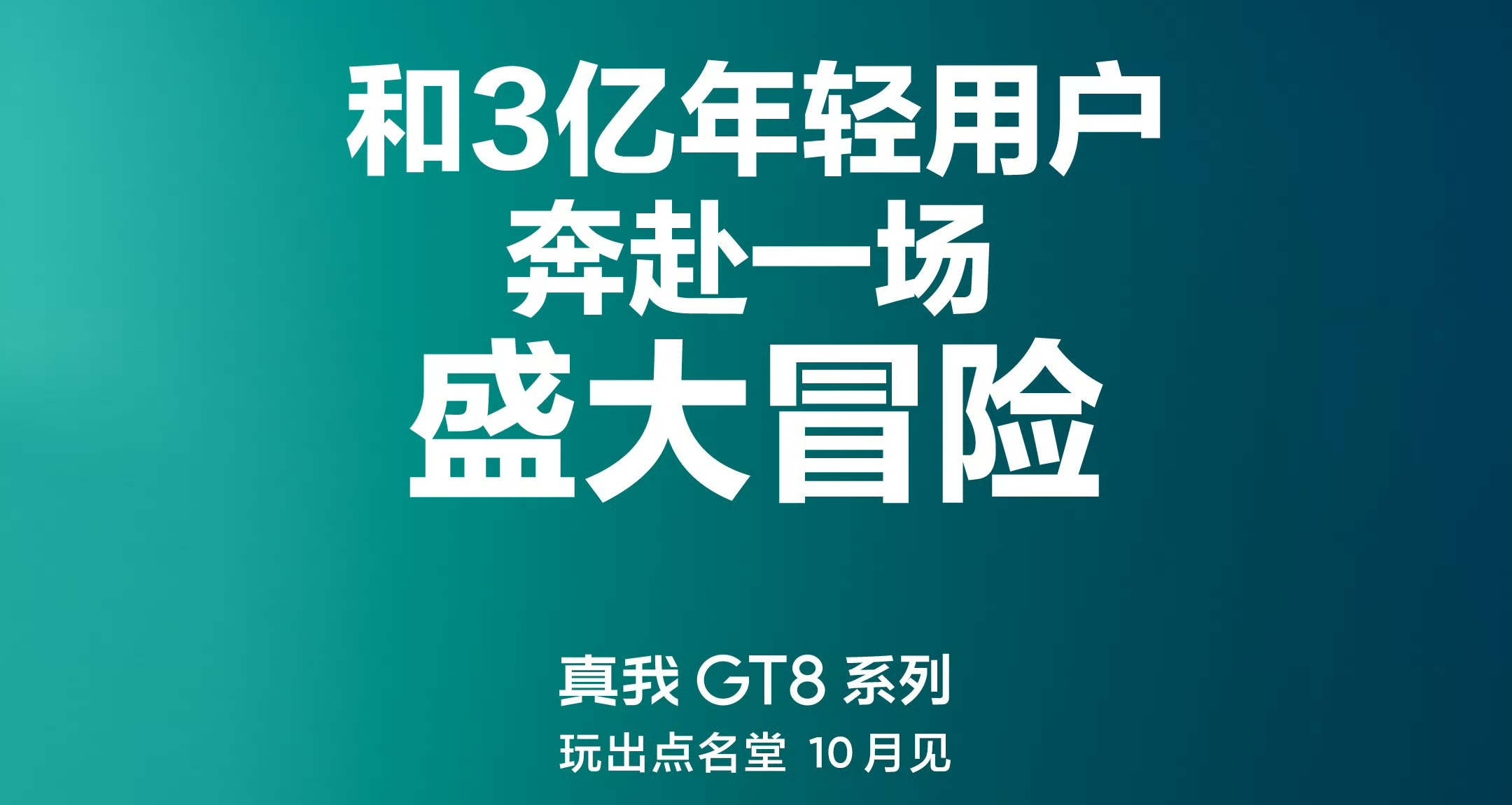 第一波新機潮信息彙總，小米17領銜登場，真我GT8系列矚目