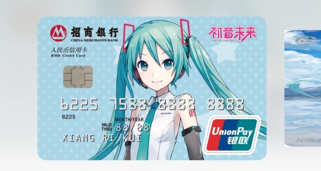 如果你喜欢初音未来又刚好看见了招商的卡面那就要注意了