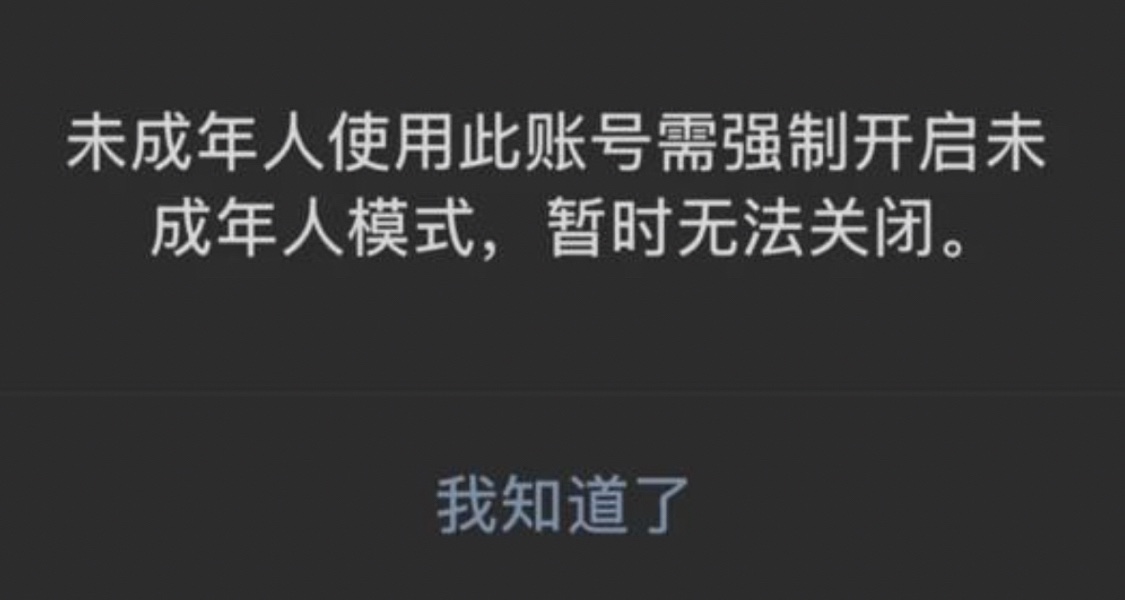 WeChat强制用户开启未成年人模式