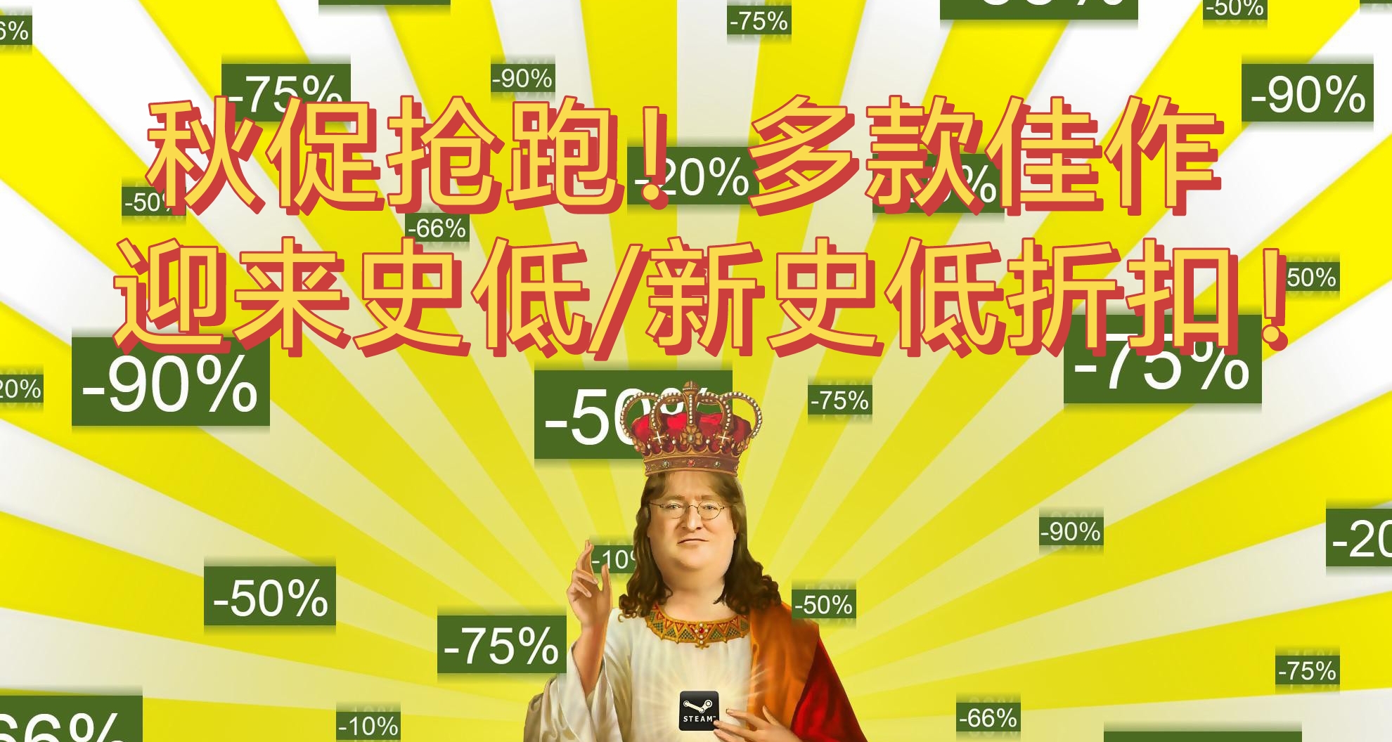 秋促搶跑！30款佳作迎來史低/新史低折扣！