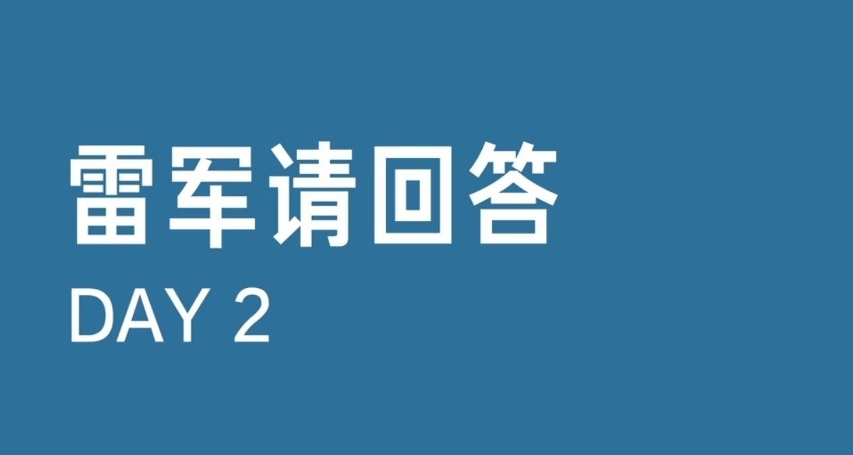 雷軍演講前採訪:蘋果、保時捷、特斯拉是世界第一，對標是有勇氣！