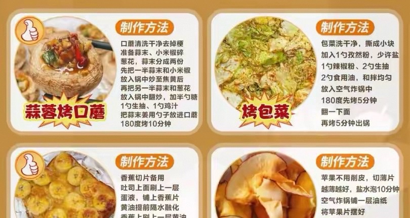 空气炸锅美食食谱