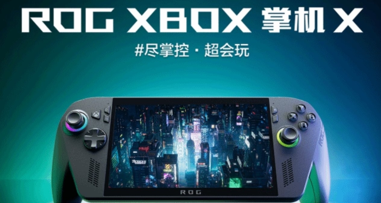 Xbox最新掌機6499元正在預約中！10月16日正式開售！
