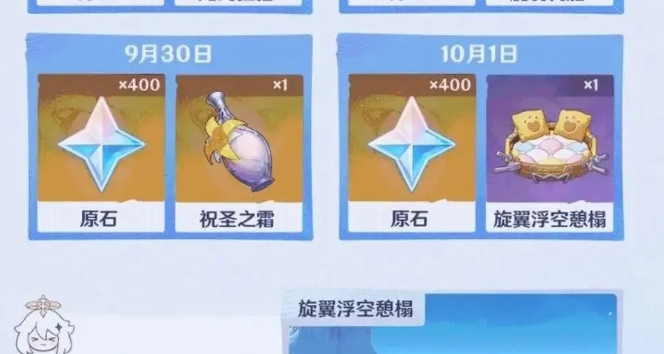 原神祝圣之霜今日开领