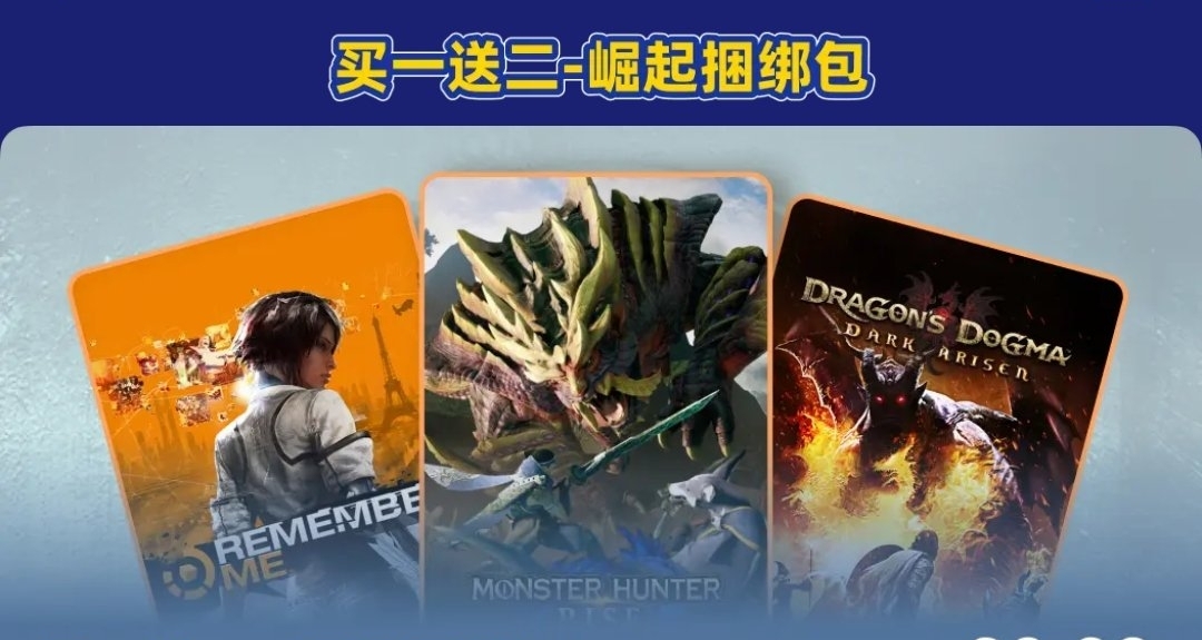 39.99元！买一送二！卡普空【怪物猎人】系列捆绑包上新！