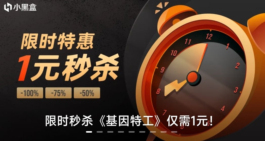 【現已開啓】1元限時秒殺開啓！
