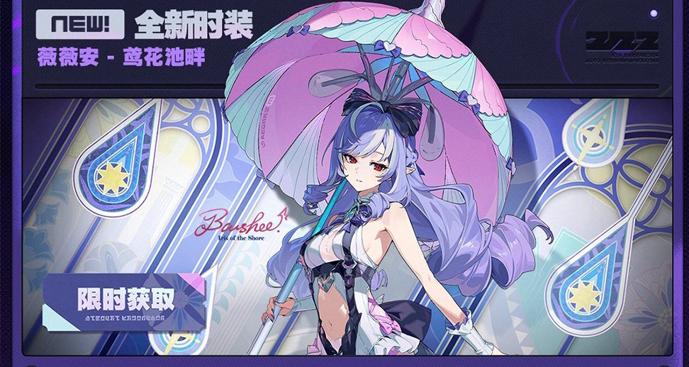绝区零2.3前瞻信息——薇薇安/柏野真斗，超美/帅新时装