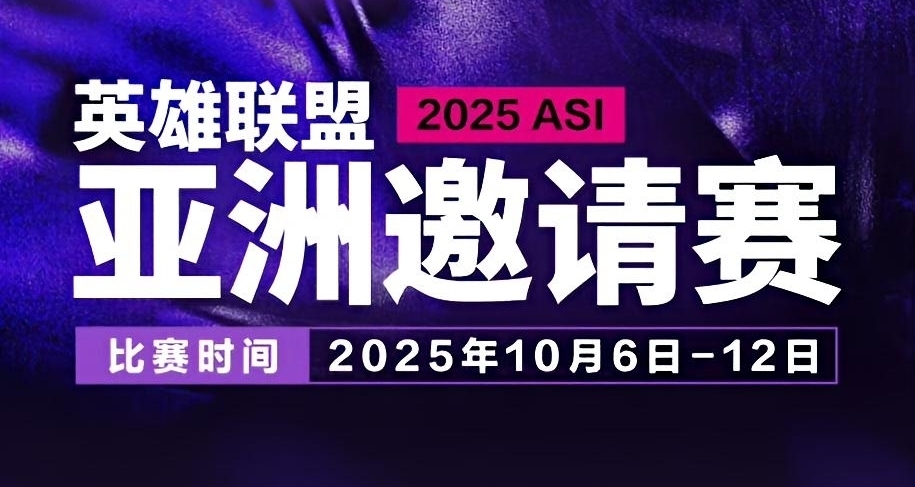 LPL收官，接下來JDG、WBG、NIP出征亞洲邀請賽，區王爭霸賽？