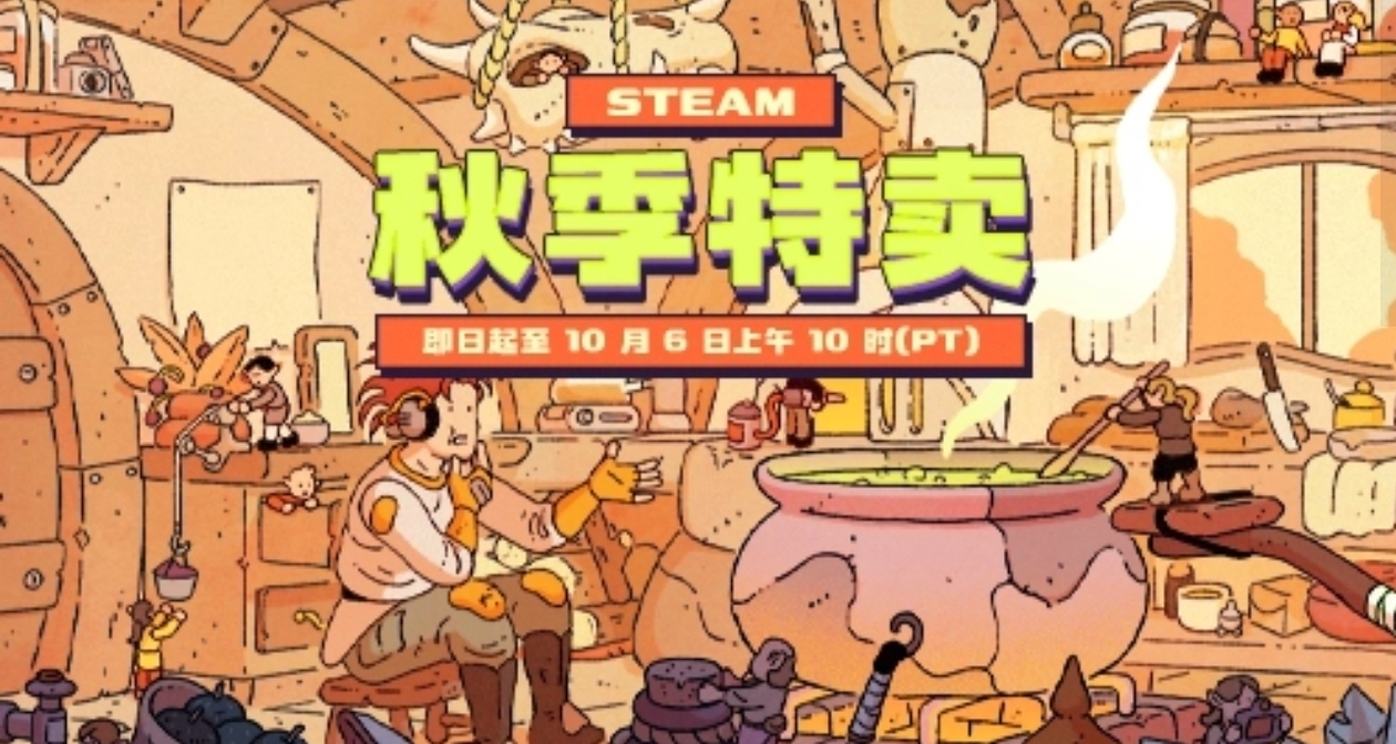 全場骨折價！超多新史低！Steam秋促77款一折遊戲彙總