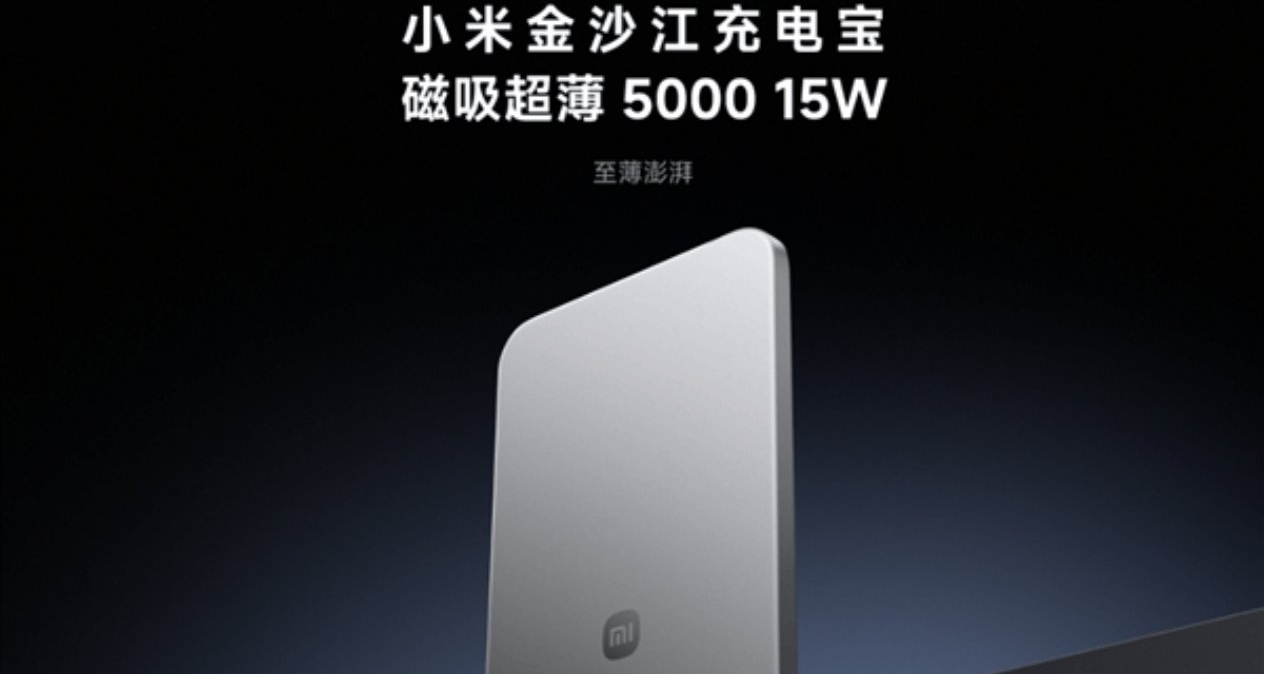 小米299元金沙江磁吸充電寶賣斷貨！閒魚炒至459元