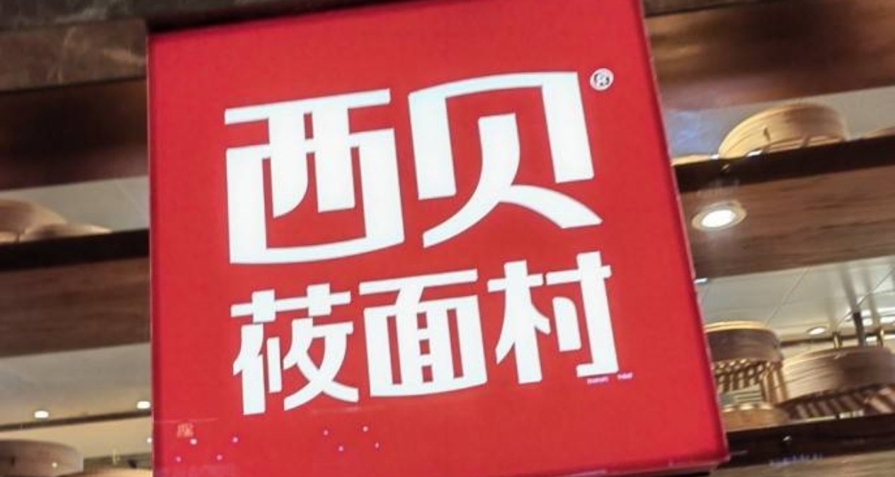 西貝官宣全國門店大幅降價，部分菜品降幅超20%