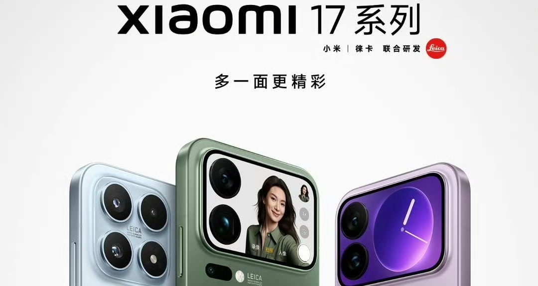 小米17系列銷量破百萬！
