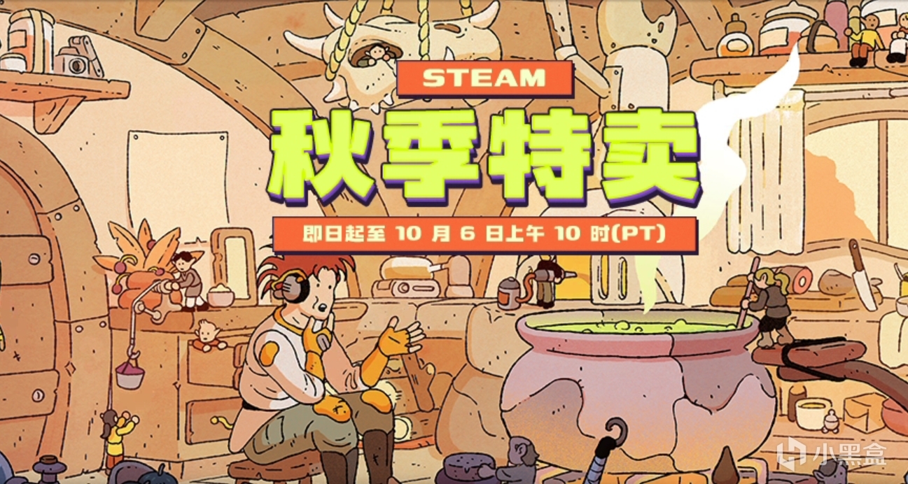 秋促特賣正式開啓！10月2日史低遊戲推薦！
