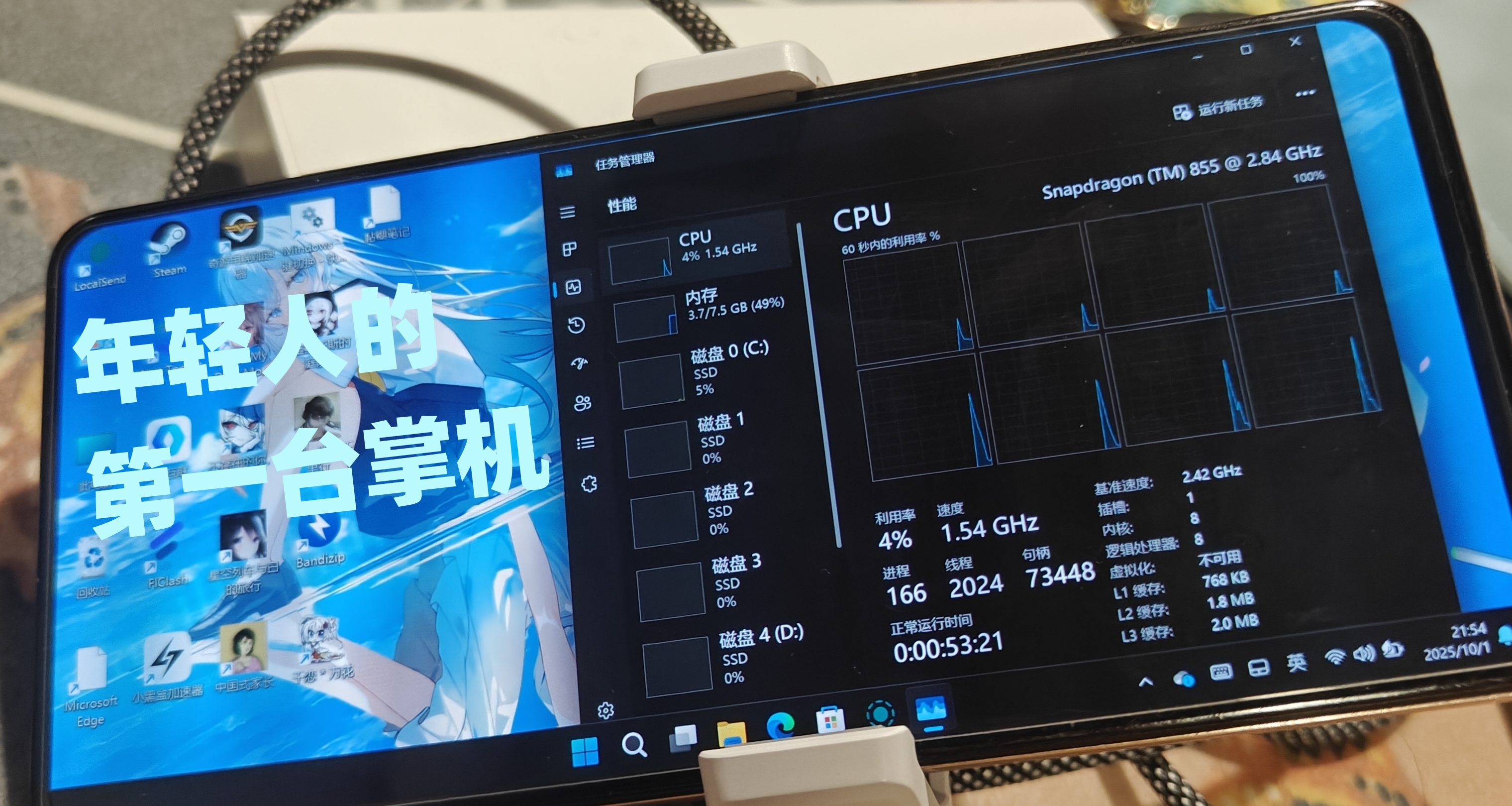年轻人的第一台掌机——手把手教你给手机刷上Windows11