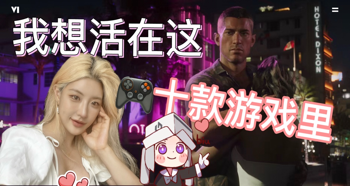 ▶ 十款让我“活在游戏里”的大世界游戏 ◀