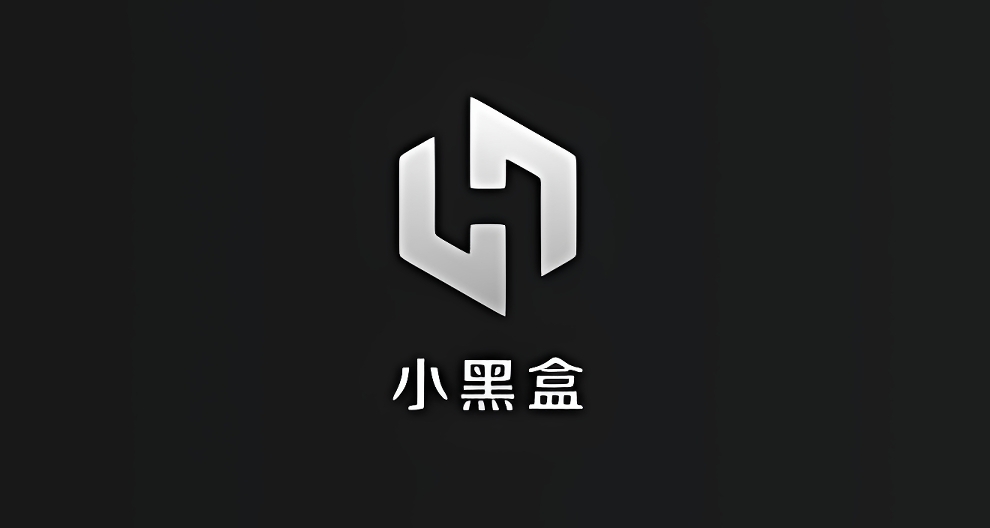 嘘🤫～这是一份小黑盒实用功能分享，来一次查缺补漏吧