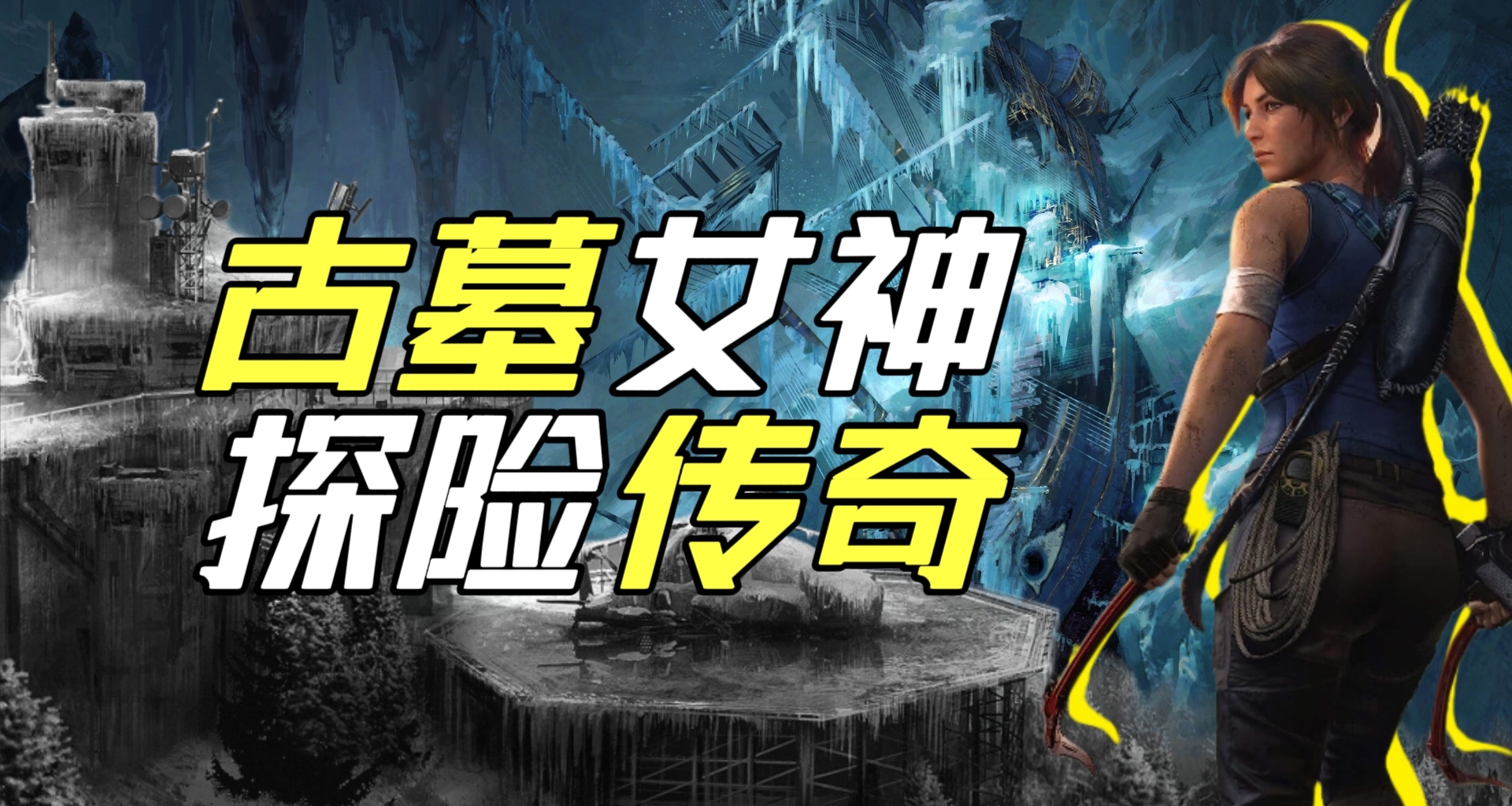 她比游戏还出名，但她的系列却“死”了三次…【游戏编年史01】