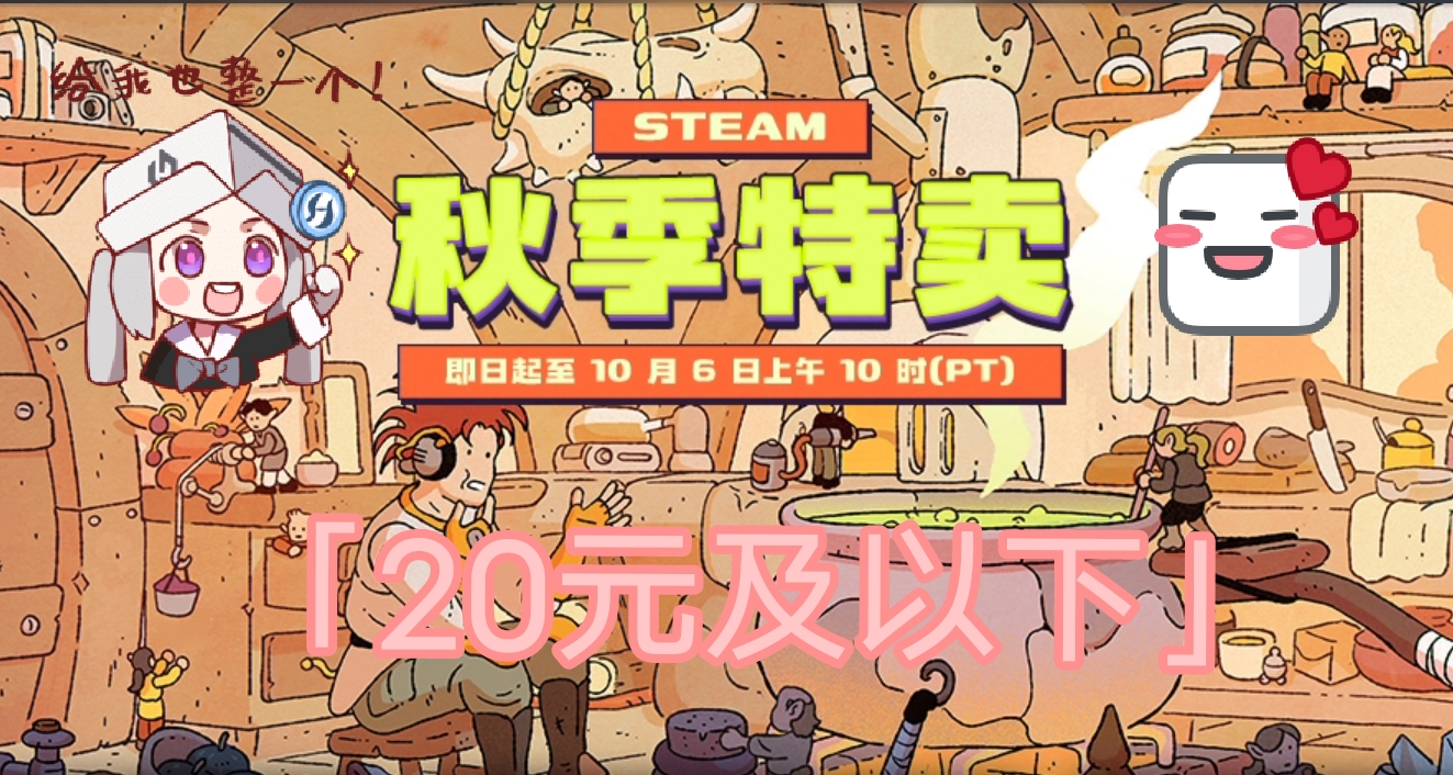 【秋促僅剩1天！】盤點20元及以下游戲！共100款！