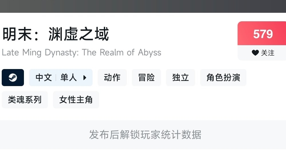 明末：渊虚之域即将推出试玩版